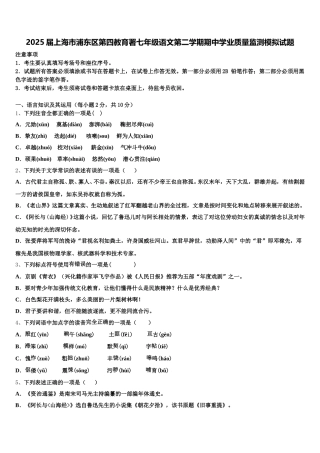 2025届上海市浦东区第四教育署七年级语文第二学期期中学业质量监测模拟试题含解析