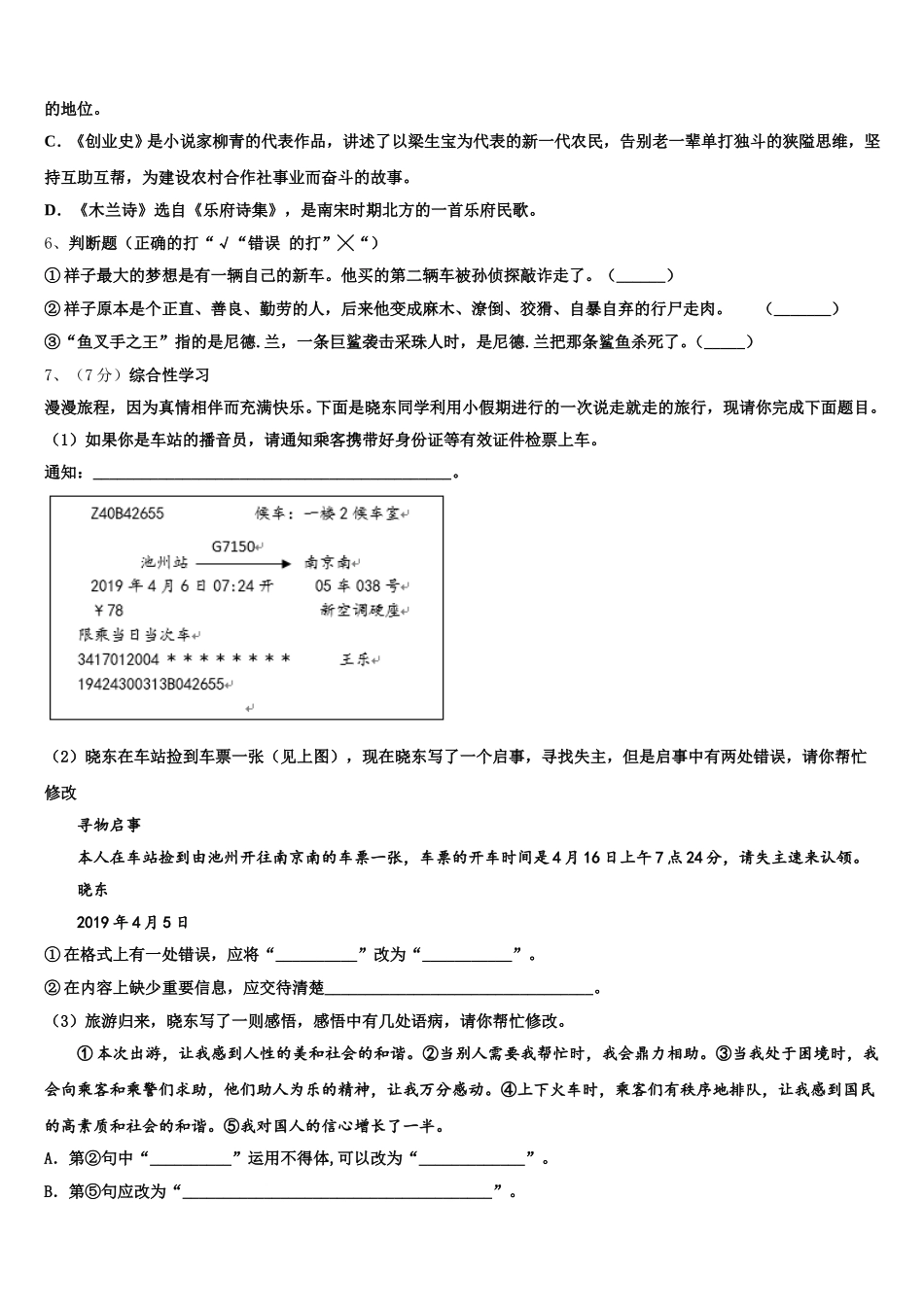 上海市玉华中学2024-2025学年七下语文期中质量检测模拟试题含解析_第2页