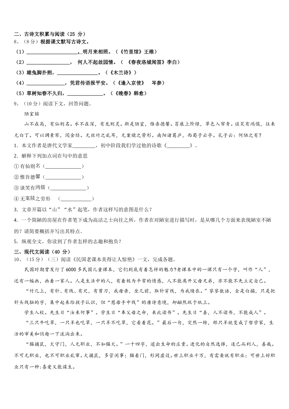 上海市玉华中学2024-2025学年七下语文期中质量检测模拟试题含解析_第3页