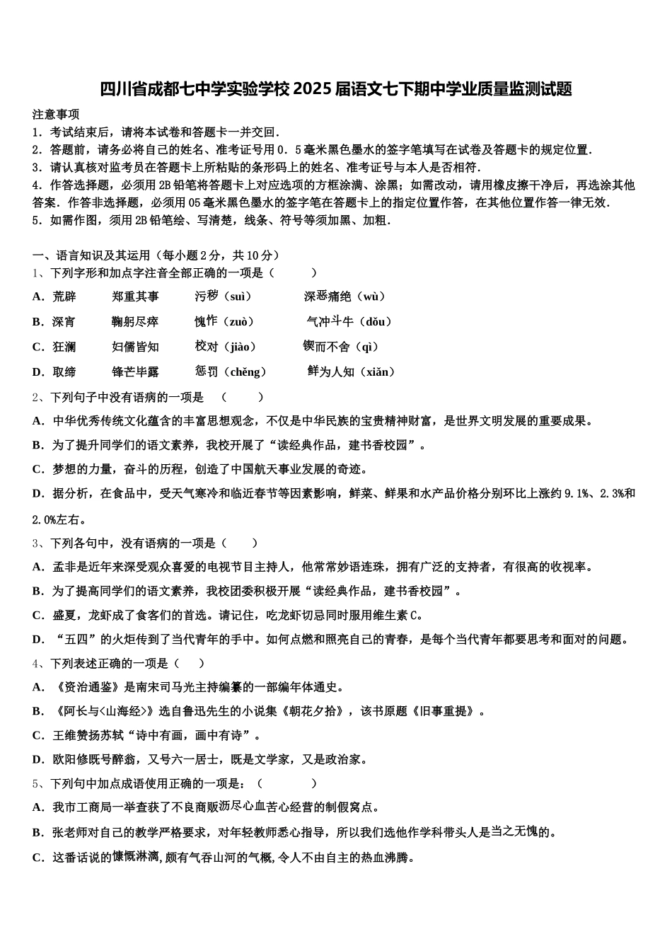 四川省成都七中学实验学校2025届语文七下期中学业质量监测试题含解析_第1页