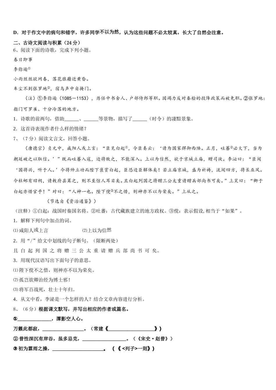四川省成都七中学实验学校2025届语文七下期中学业质量监测试题含解析_第2页