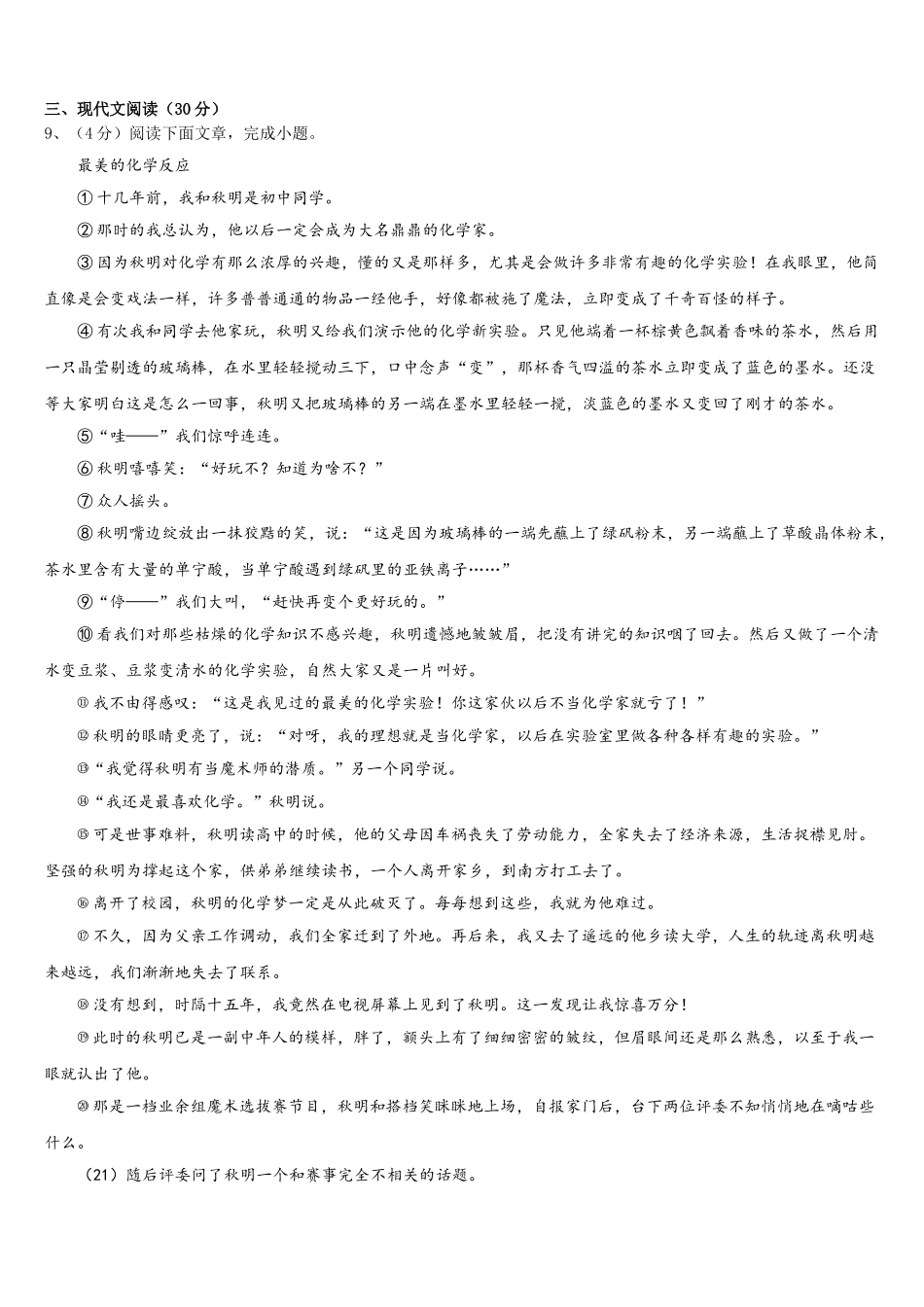四川省成都七中学实验学校2025届语文七下期中学业质量监测试题含解析_第3页