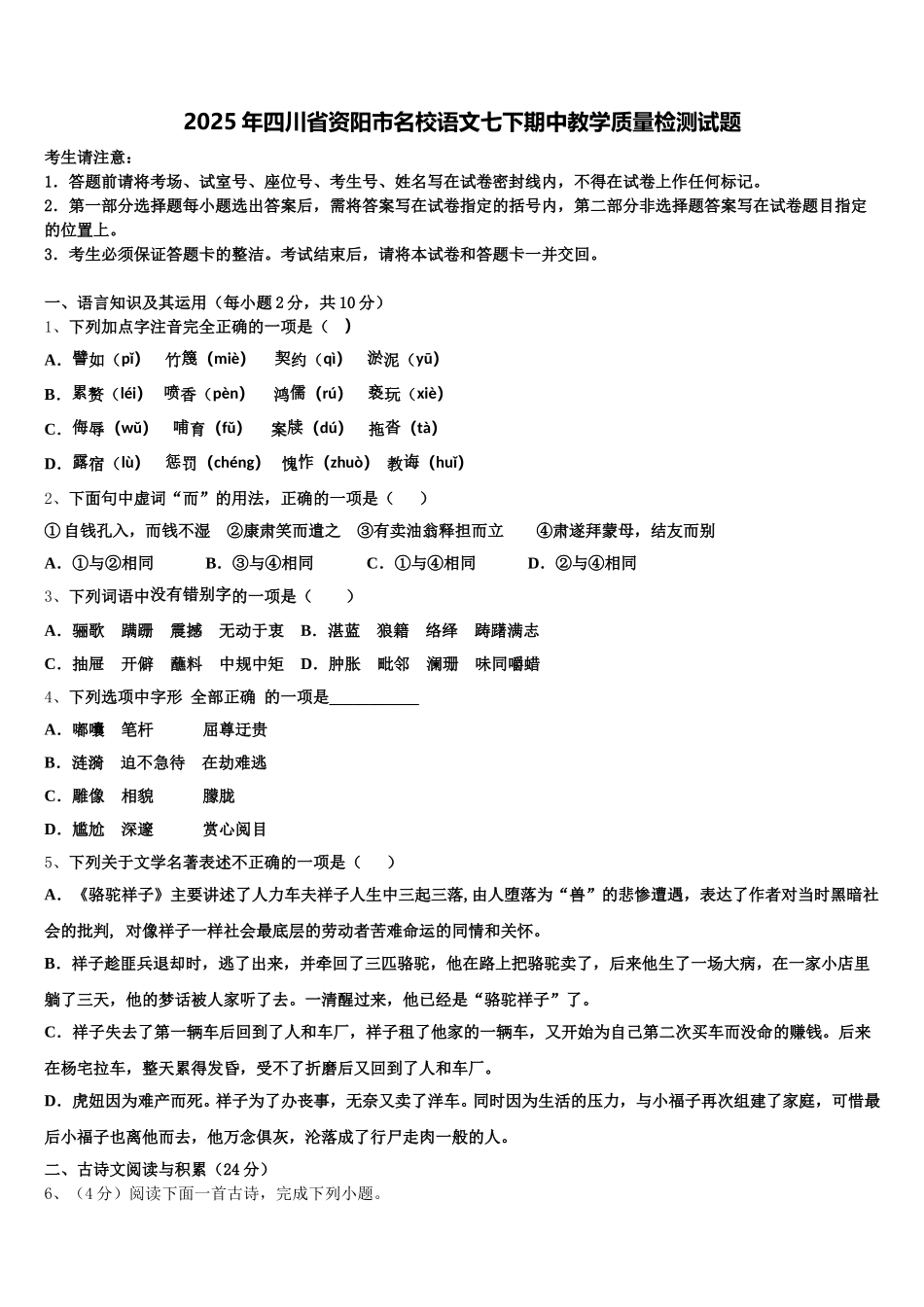 2025年四川省资阳市名校语文七下期中教学质量检测试题含解析_第1页