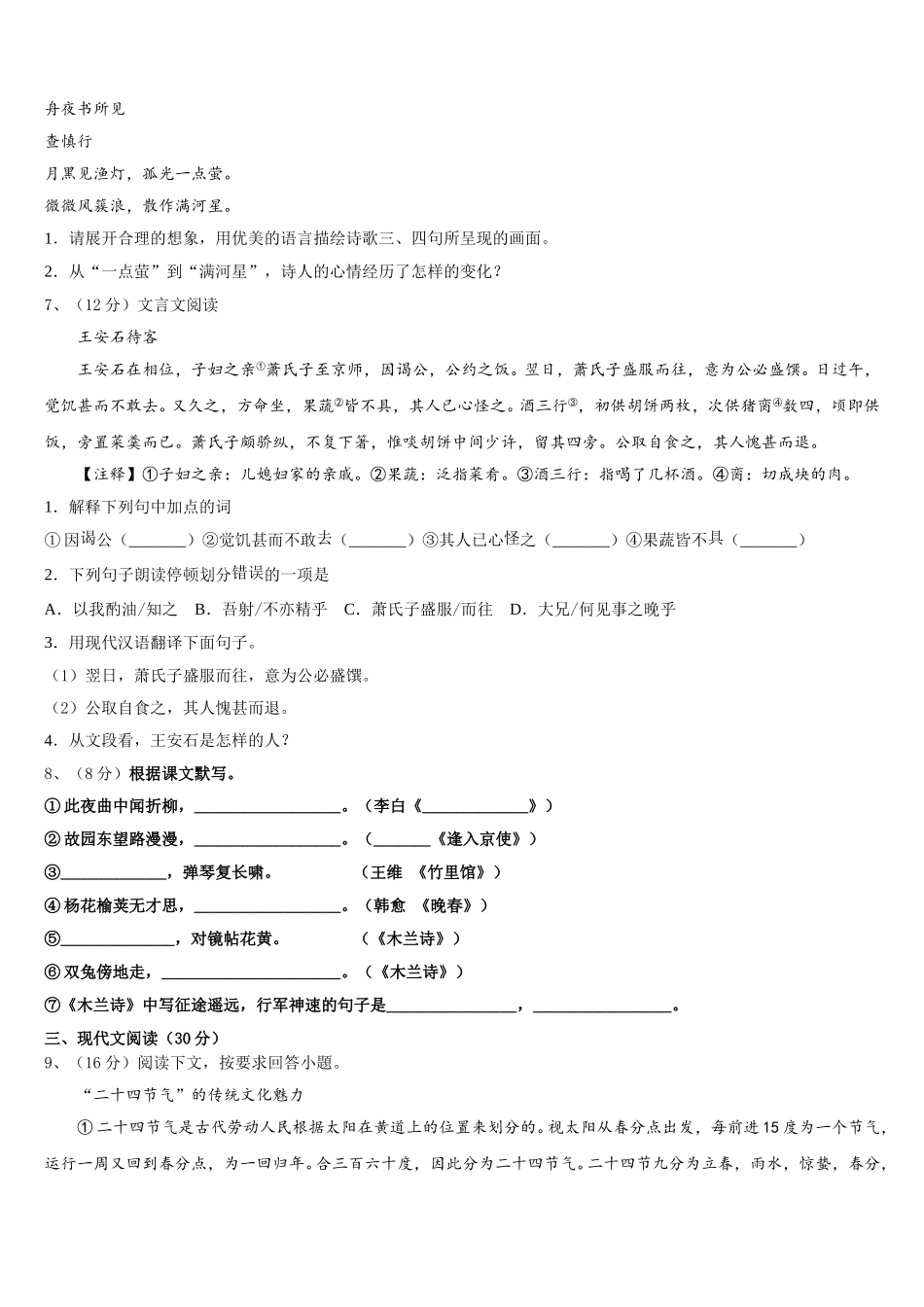 2025年四川省资阳市名校语文七下期中教学质量检测试题含解析_第2页