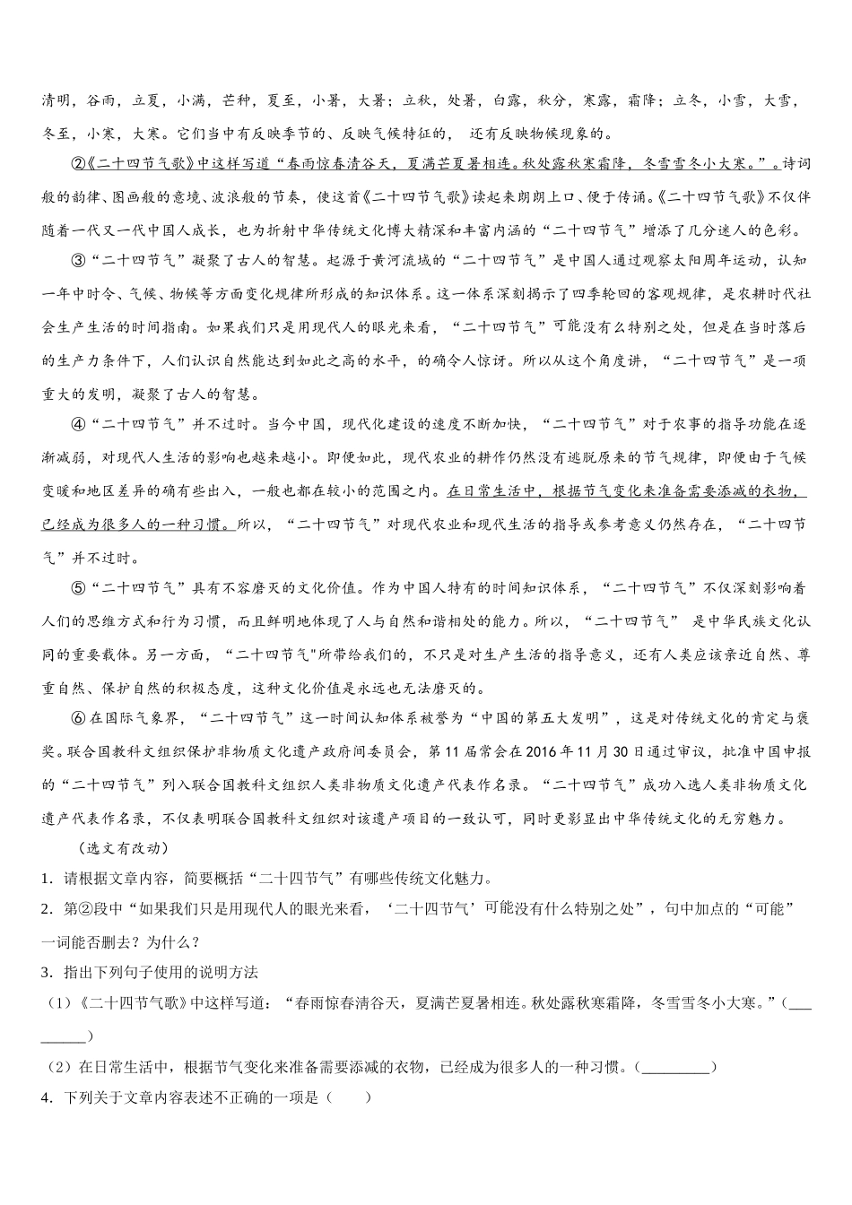 2025年四川省资阳市名校语文七下期中教学质量检测试题含解析_第3页