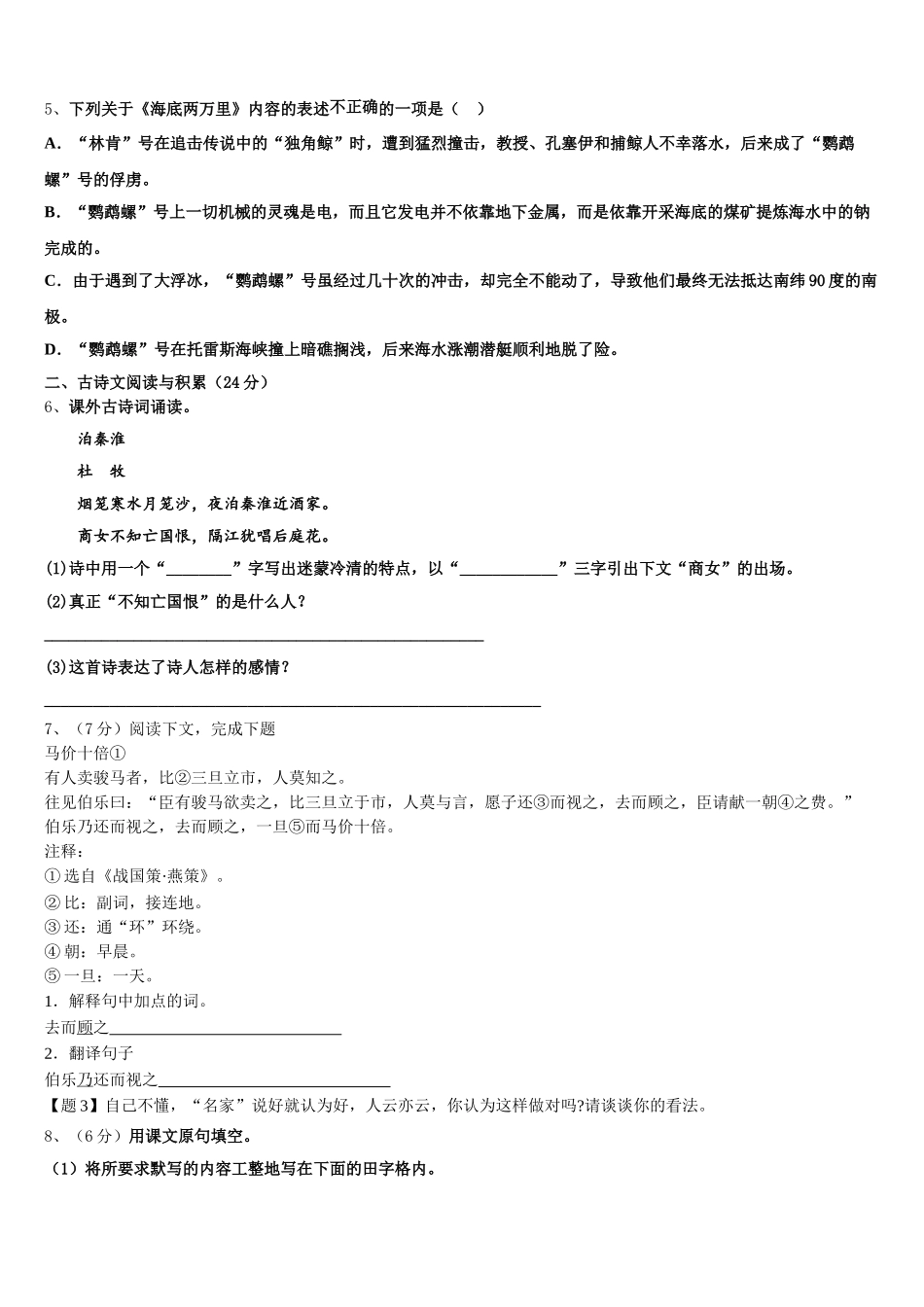 四川省江油市七校2024-2025学年语文七年级第二学期期中调研试题含解析_第2页