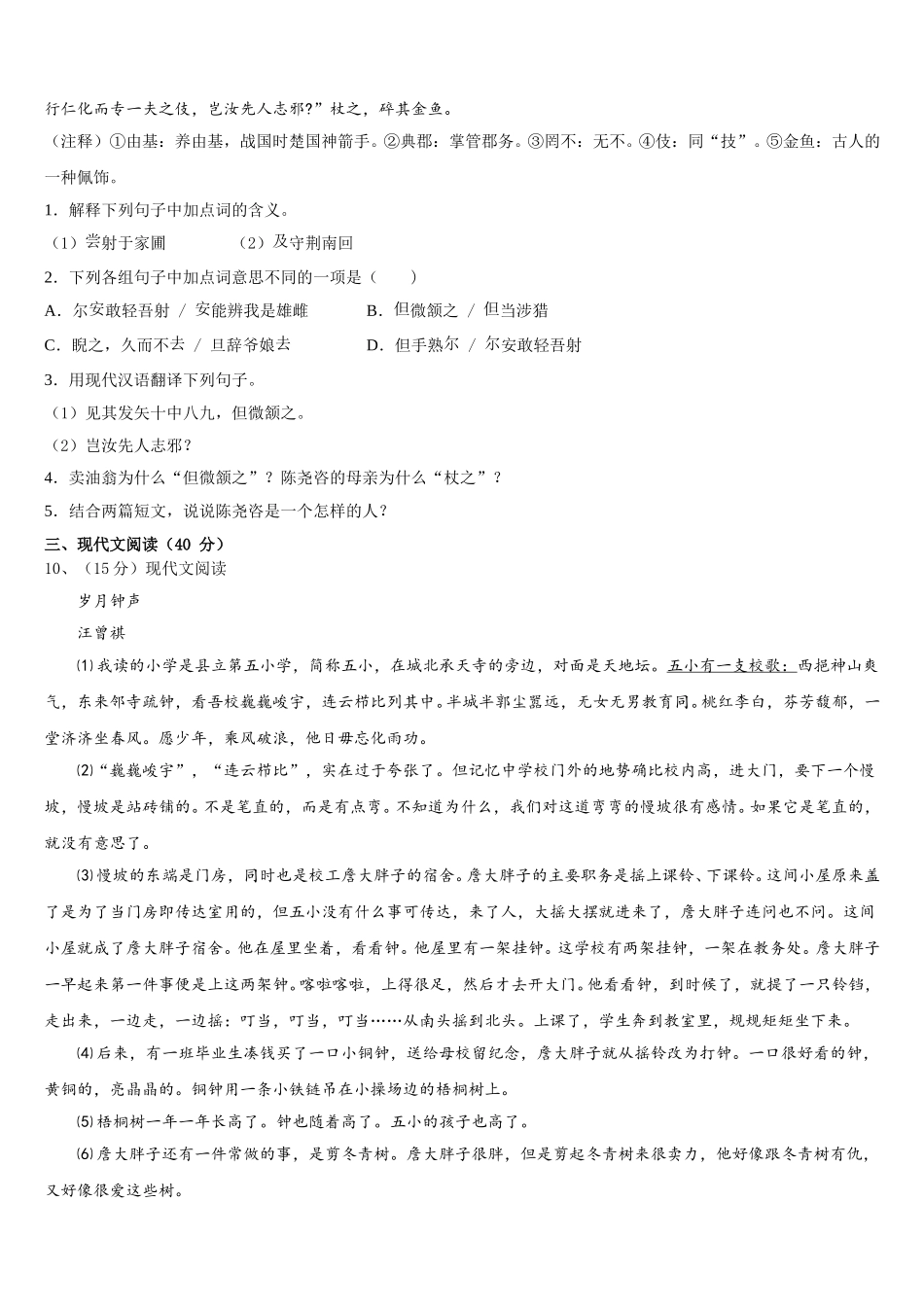 2025届四川省德阳市七年级语文第二学期期中质量跟踪监视模拟试题含解析_第3页