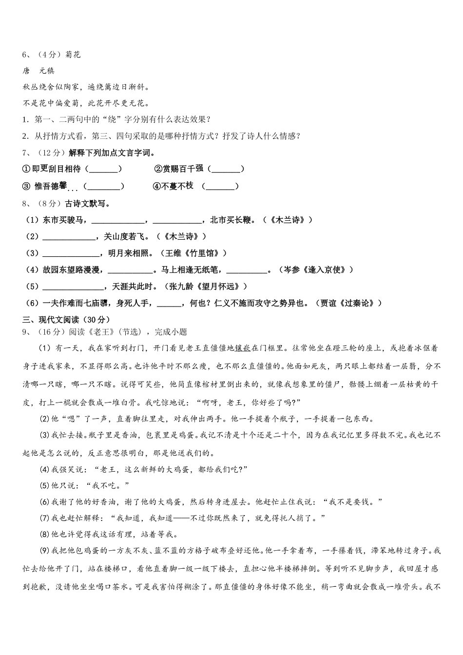 2025届四川省成都高新区四校联考七下语文期中教学质量检测模拟试题含解析_第2页