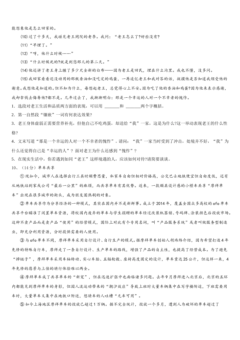 2025届四川省成都高新区四校联考七下语文期中教学质量检测模拟试题含解析_第3页
