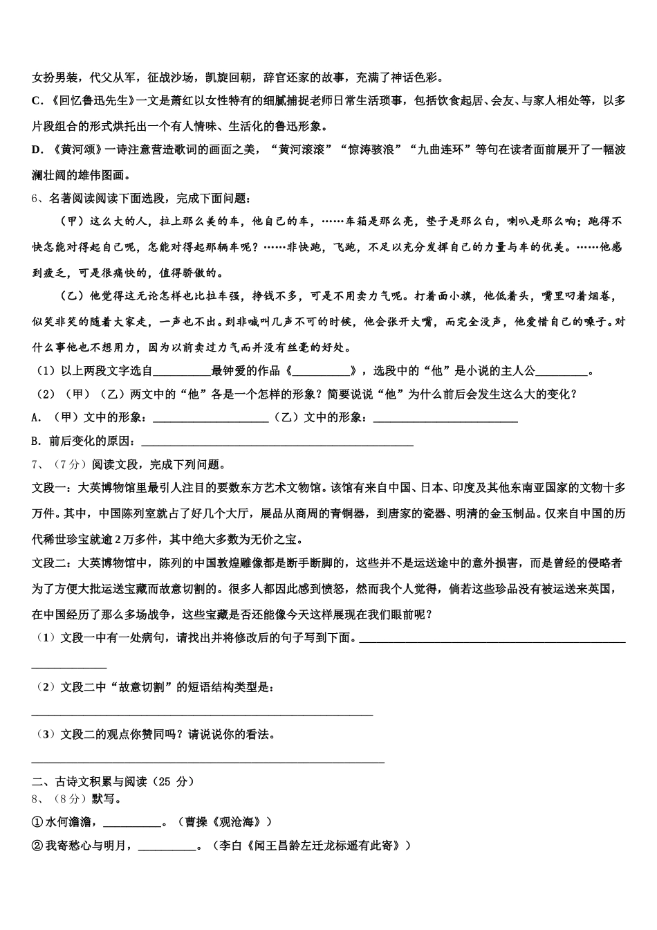 四川省广安市友谊中学2025年语文七下期中监测模拟试题含解析_第2页