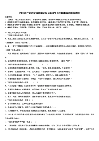 四川省广安市友谊中学2025年语文七下期中监测模拟试题含解析