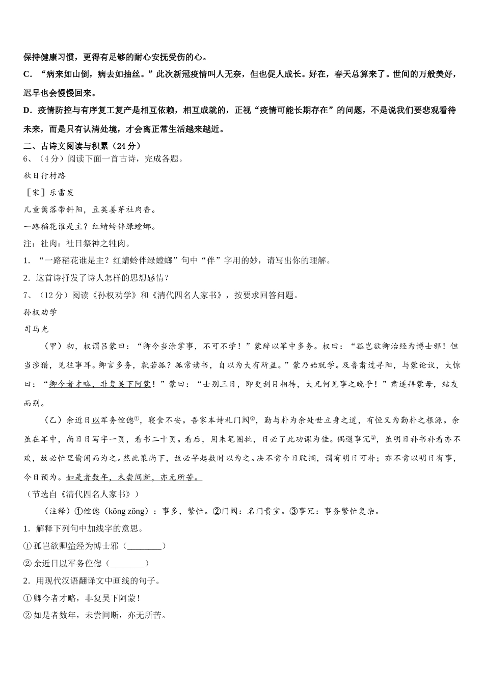 2025年四川省雅安市雨城区雅安中学七下语文期中监测模拟试题含解析_第2页