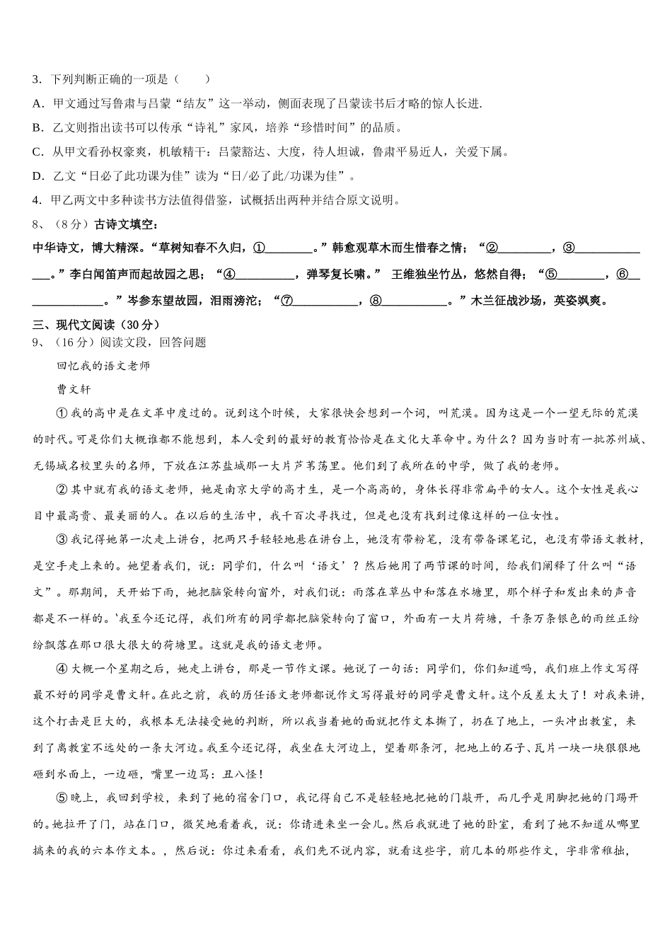 2025年四川省雅安市雨城区雅安中学七下语文期中监测模拟试题含解析_第3页