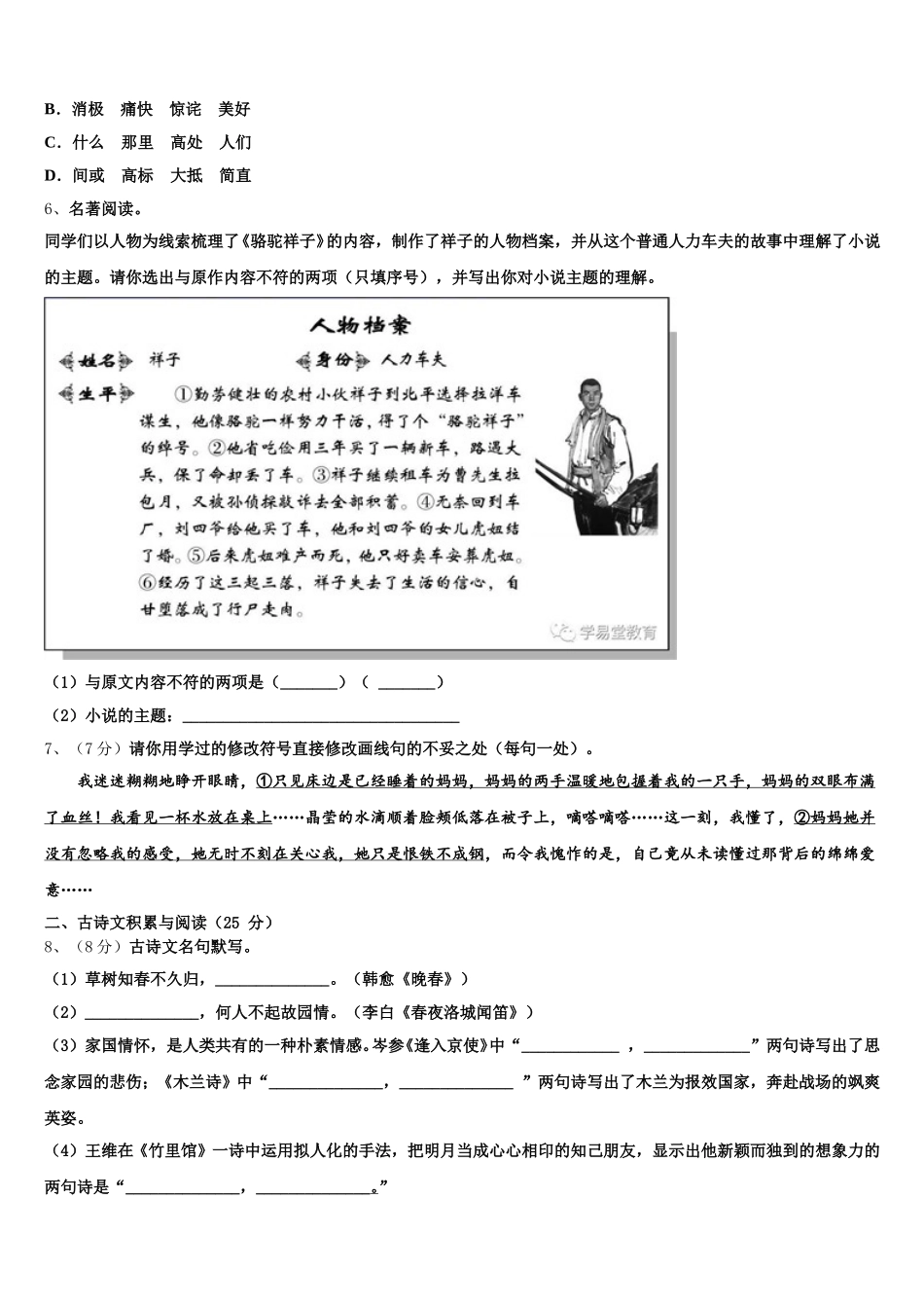 2024-2025学年四川省成都市北大附中成都为明学校语文七年级第二学期期中学业质量监测试题含解析_第2页
