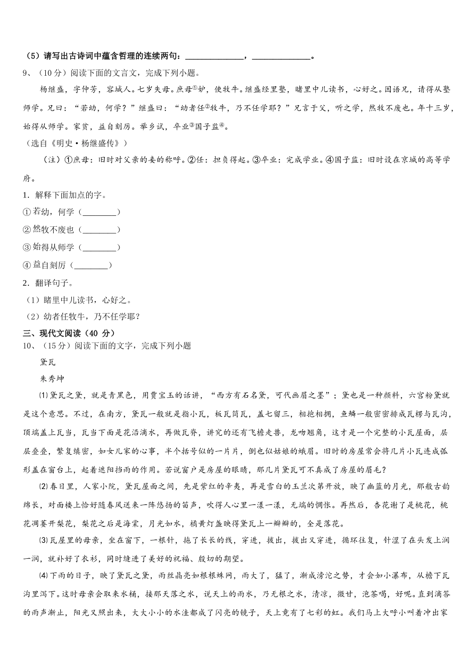 2024-2025学年四川省成都市北大附中成都为明学校语文七年级第二学期期中学业质量监测试题含解析_第3页