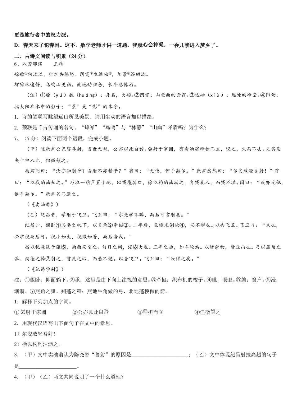 2025年四川省甘孜州道孚一中学七年级语文第二学期期中检测模拟试题含解析_第2页
