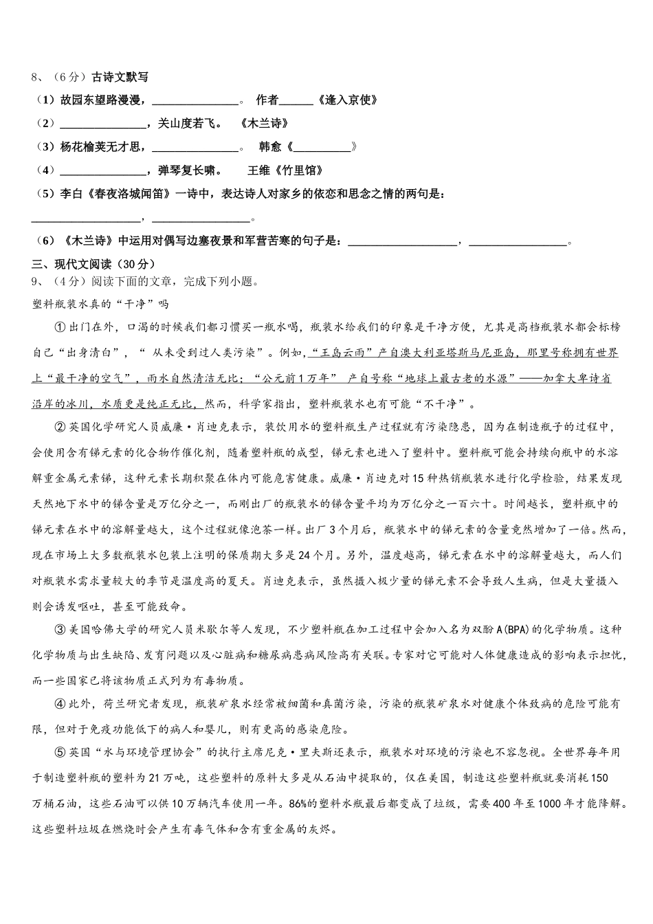 2025年四川省甘孜州道孚一中学七年级语文第二学期期中检测模拟试题含解析_第3页