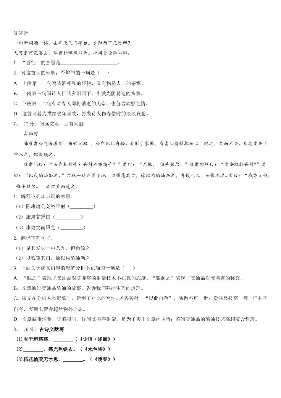 2025年四川省成都市青羊区石室联中学七下语文期中统考试题含解析_第2页