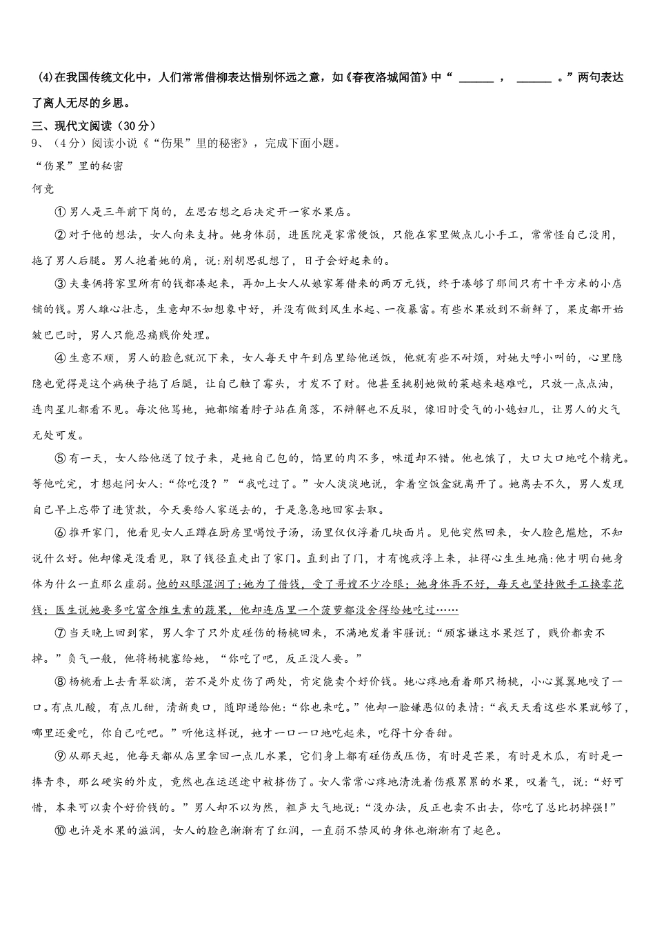 2025年四川省成都市青羊区石室联中学七下语文期中统考试题含解析_第3页