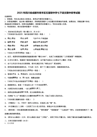 2025年四川省成都市青羊区石室联中学七下语文期中统考试题含解析