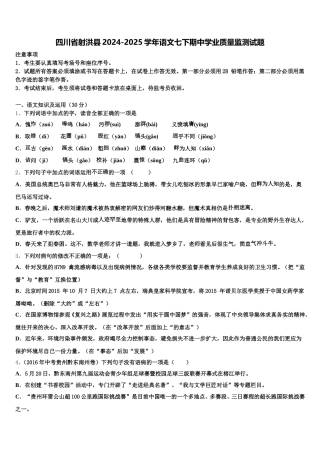 四川省射洪县2024-2025学年语文七下期中学业质量监测试题含解析