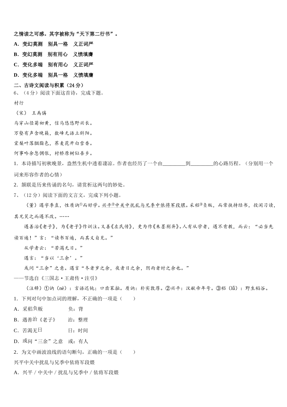 2025届四川省成都市育才学校语文七下期中学业水平测试试题含解析_第2页