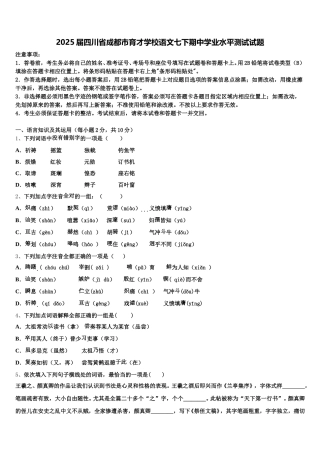 2025届四川省成都市育才学校语文七下期中学业水平测试试题含解析
