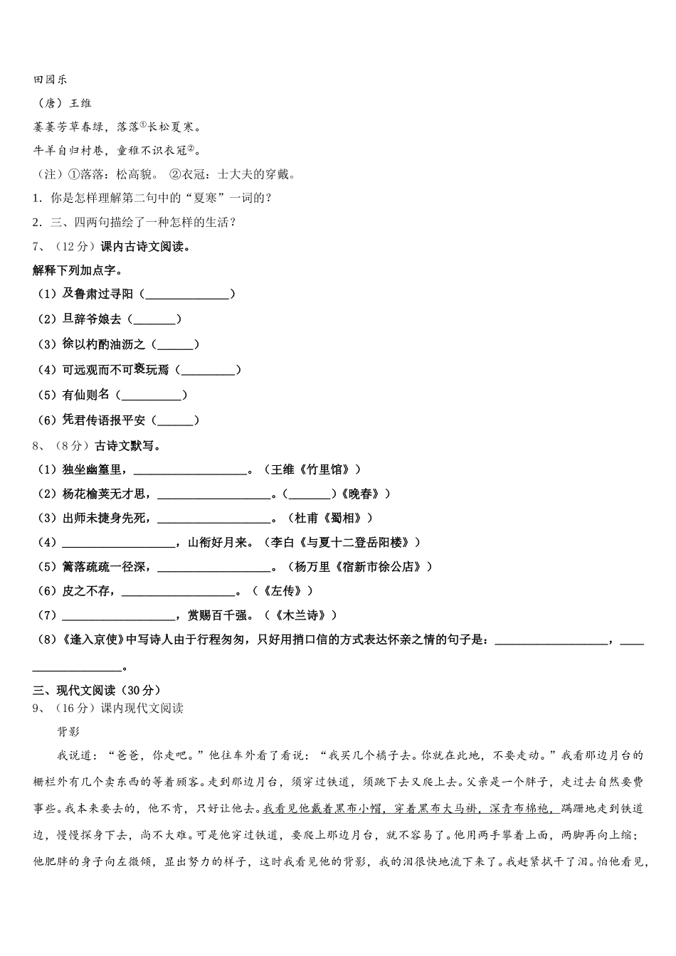 2025年四川省绵阳市绵阳外国语学校七年级语文第二学期期中监测模拟试题含解析_第2页