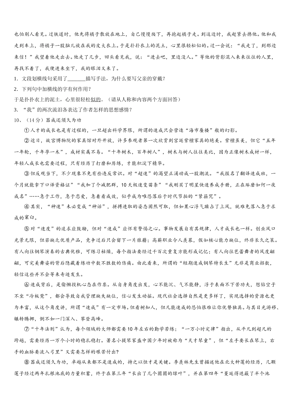 2025年四川省绵阳市绵阳外国语学校七年级语文第二学期期中监测模拟试题含解析_第3页