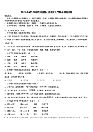 2024-2025学年四川省营山县语文七下期中预测试题含解析