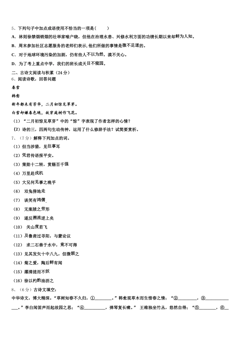 2024-2025学年四川省广安市岳池县七年级语文第二学期期中质量检测试题含解析_第2页