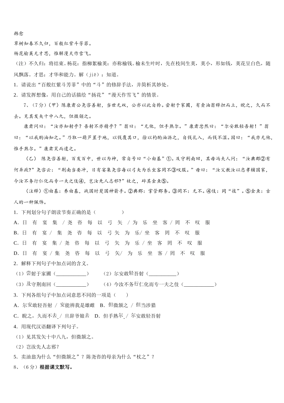 四川省成都市育才学校2025年语文七年级第二学期期中教学质量检测模拟试题含解析_第2页