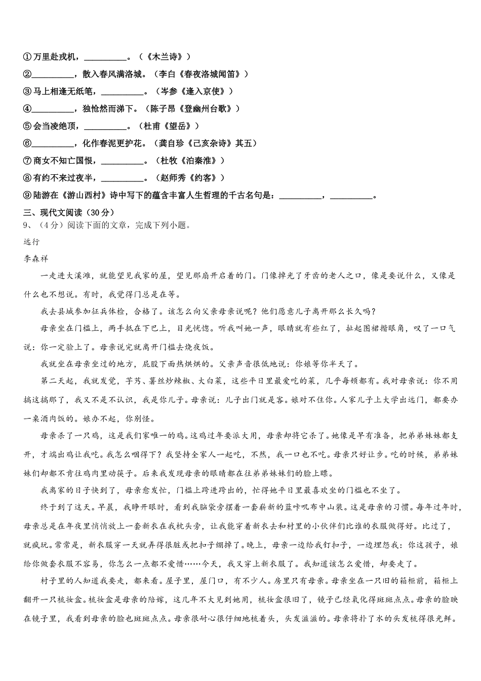 四川省成都市育才学校2025年语文七年级第二学期期中教学质量检测模拟试题含解析_第3页