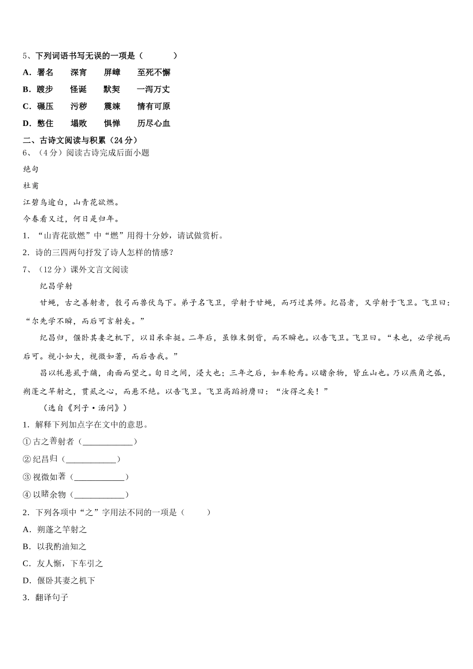 2025届四川省达州市达川区语文七年级第二学期期中联考模拟试题含解析_第2页