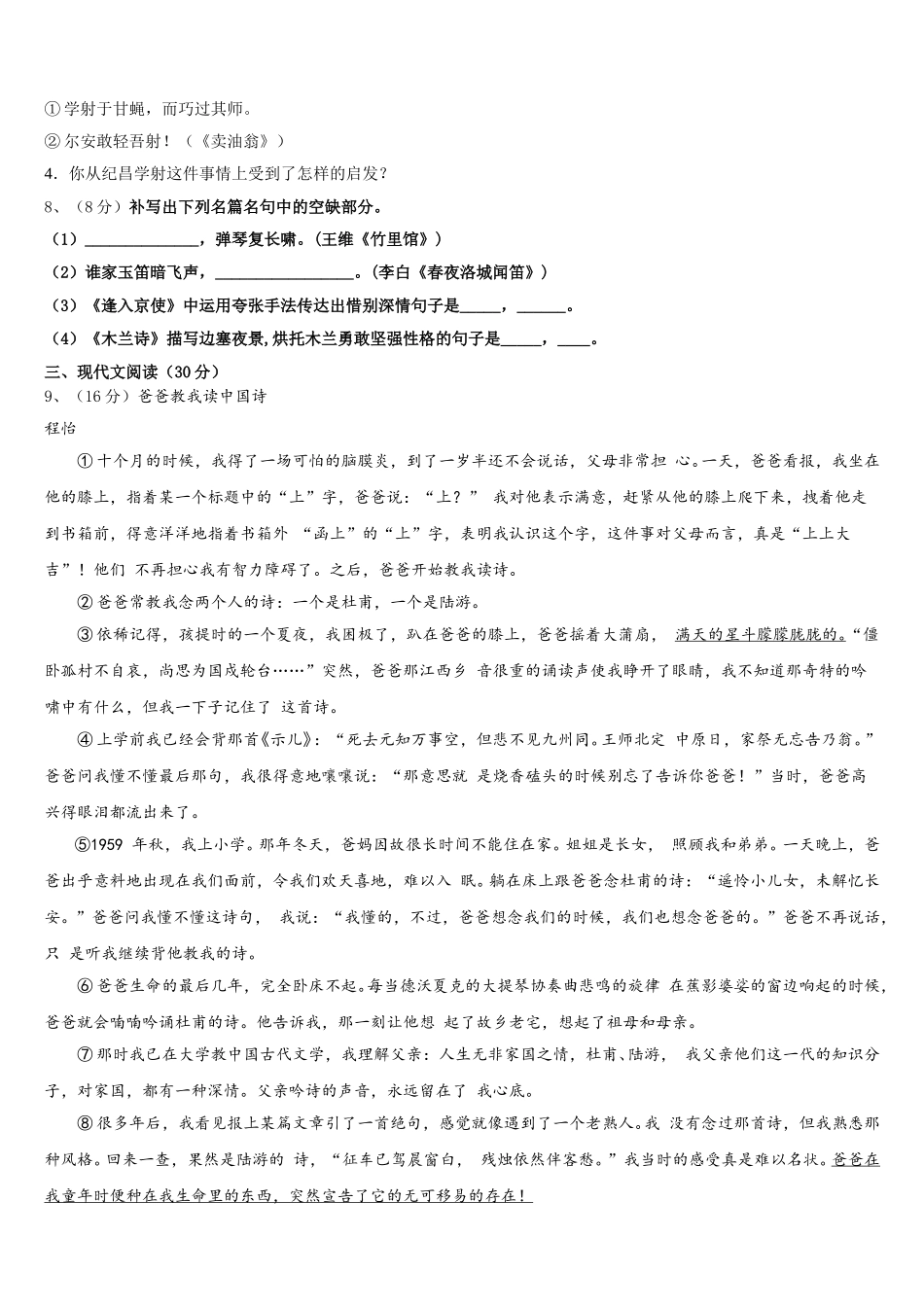 2025届四川省达州市达川区语文七年级第二学期期中联考模拟试题含解析_第3页