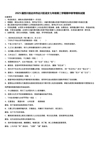 2025届四川省达州市达川区语文七年级第二学期期中联考模拟试题含解析