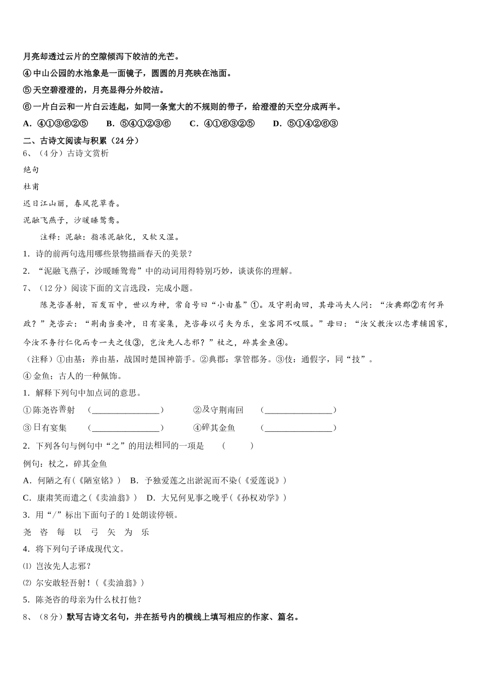 2024-2025学年广元市重点中学七下语文期中考试模拟试题含解析_第2页