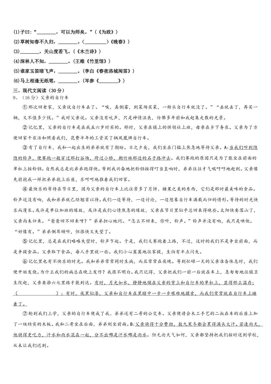 2024-2025学年广元市重点中学七下语文期中考试模拟试题含解析_第3页