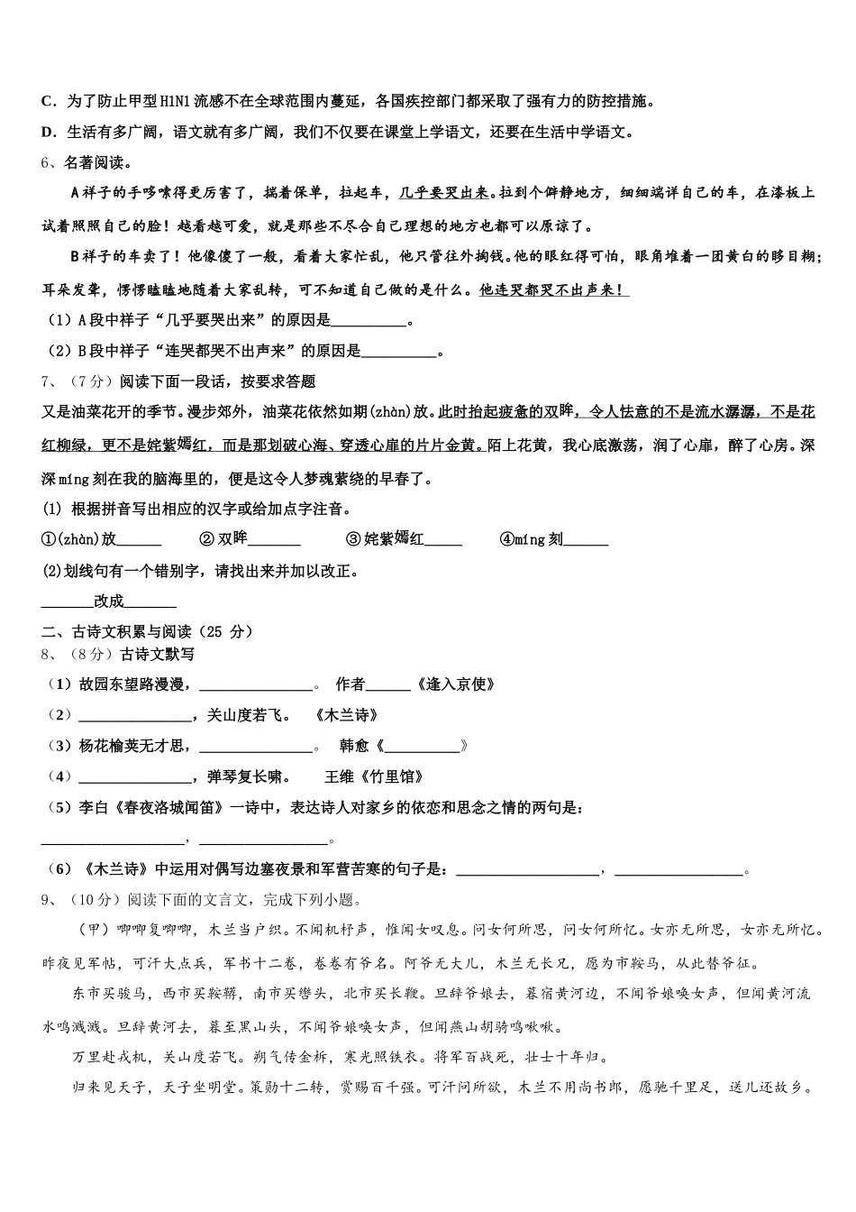 2024-2025学年四川省简阳市镇金区、简城区语文七年级第二学期期中考试试题含解析_第2页