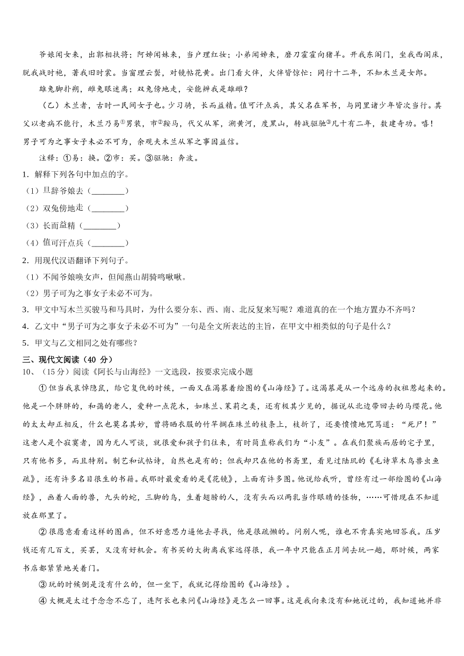2024-2025学年四川省简阳市镇金区、简城区语文七年级第二学期期中考试试题含解析_第3页