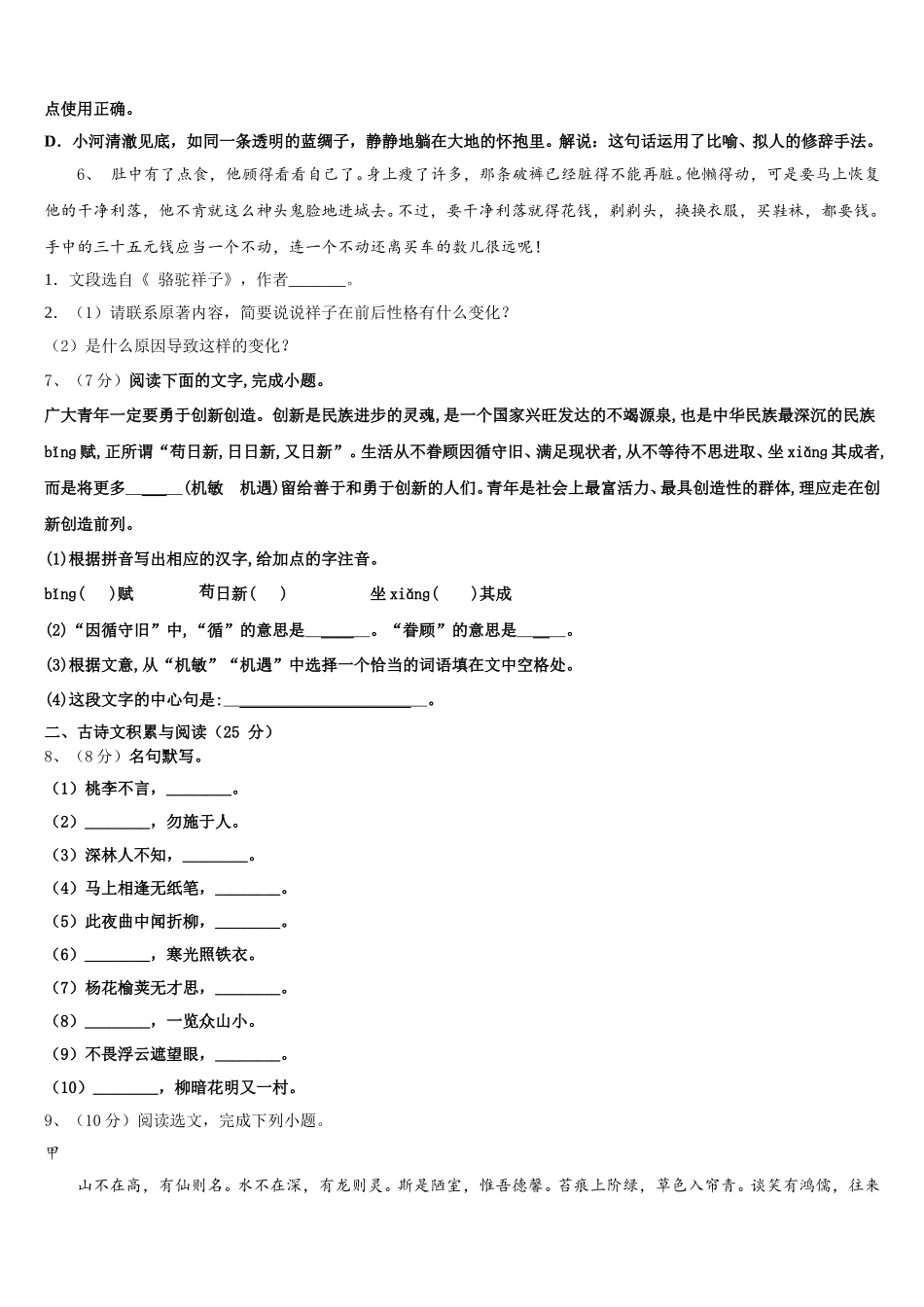 四川省宣汉县2024-2025学年七年级语文第二学期期中达标检测模拟试题含解析_第2页
