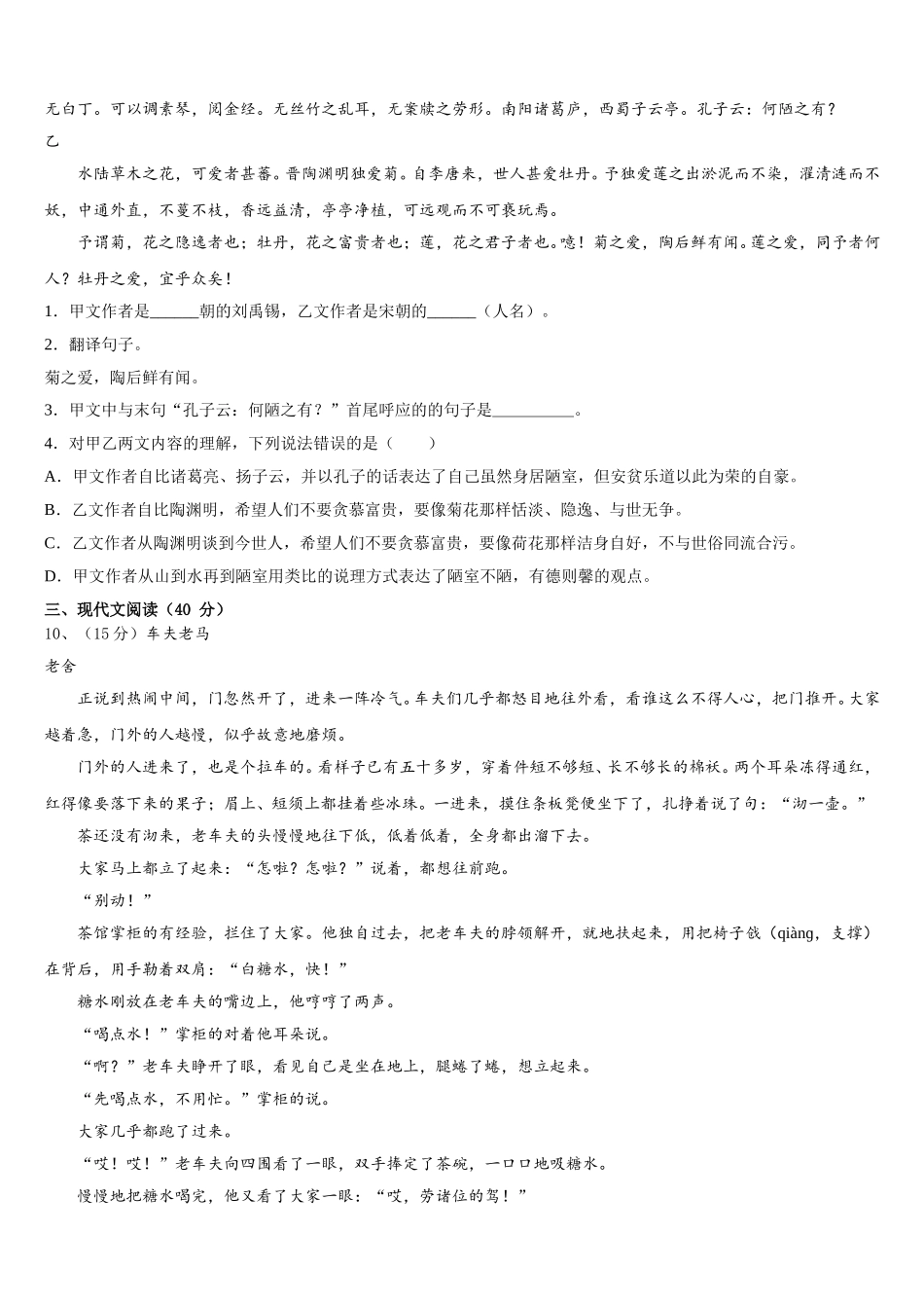 四川省宣汉县2024-2025学年七年级语文第二学期期中达标检测模拟试题含解析_第3页
