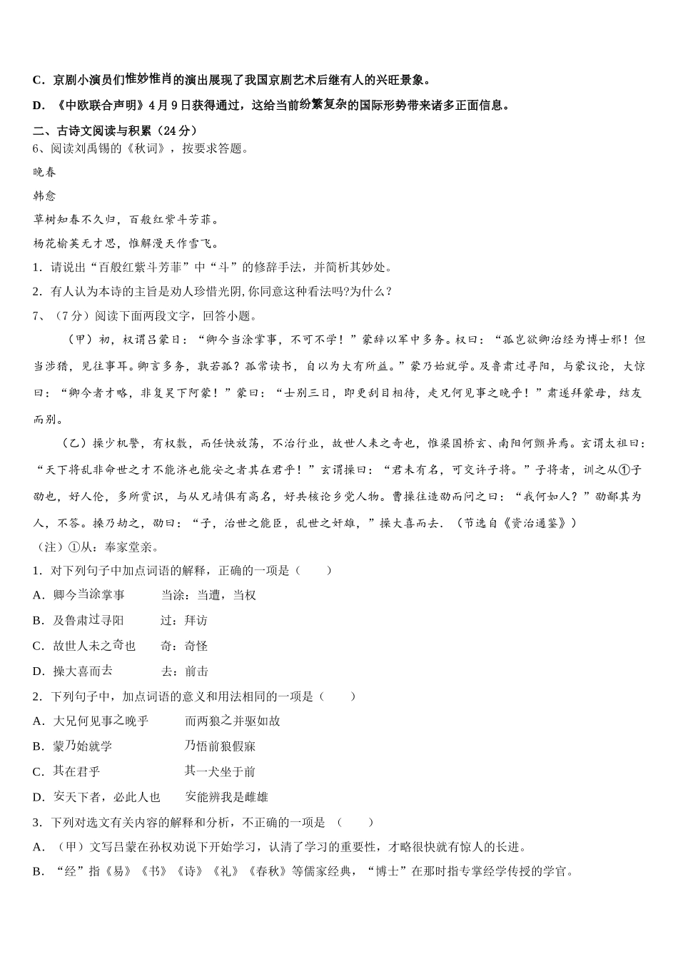 2025年四川省绵阳地区七年级语文第二学期期中复习检测试题含解析_第2页