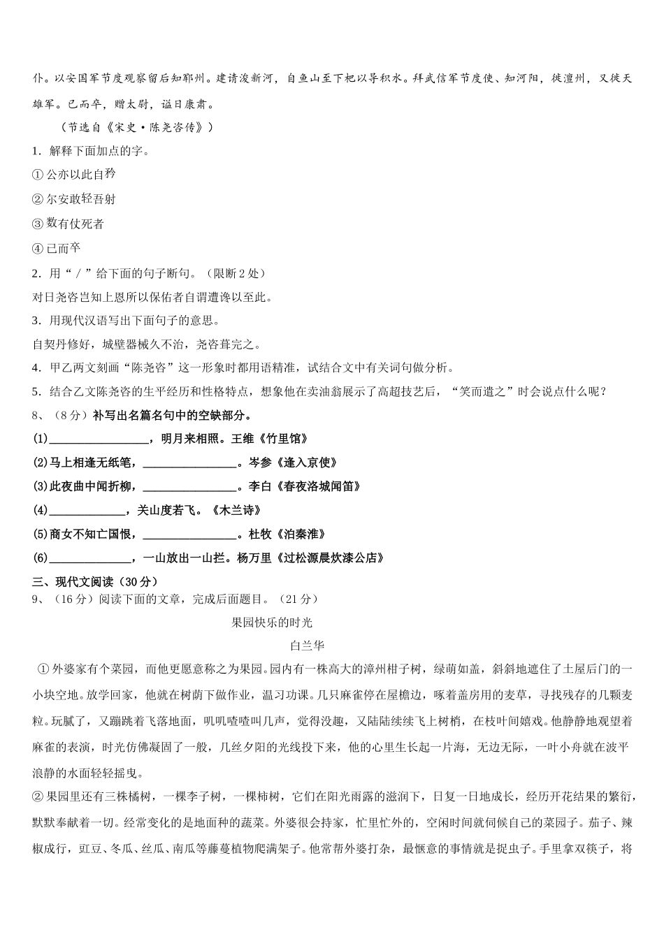 2025年四川省成都市简阳市语文七下期中达标检测试题含解析_第3页