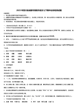2025年四川省成都市简阳市语文七下期中达标检测试题含解析