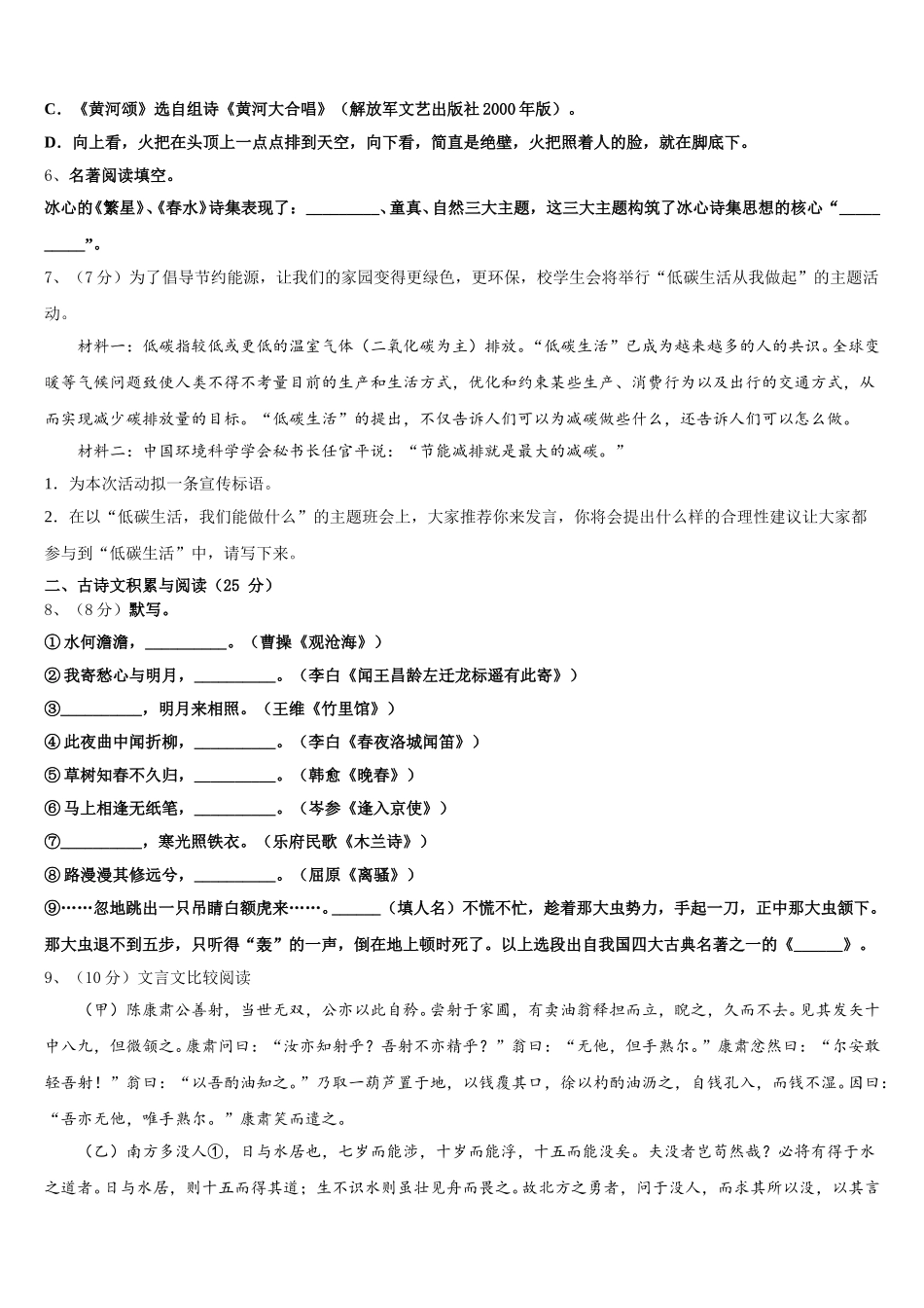 四川省成都市锦江区2025届七下语文期中联考试题含解析_第2页