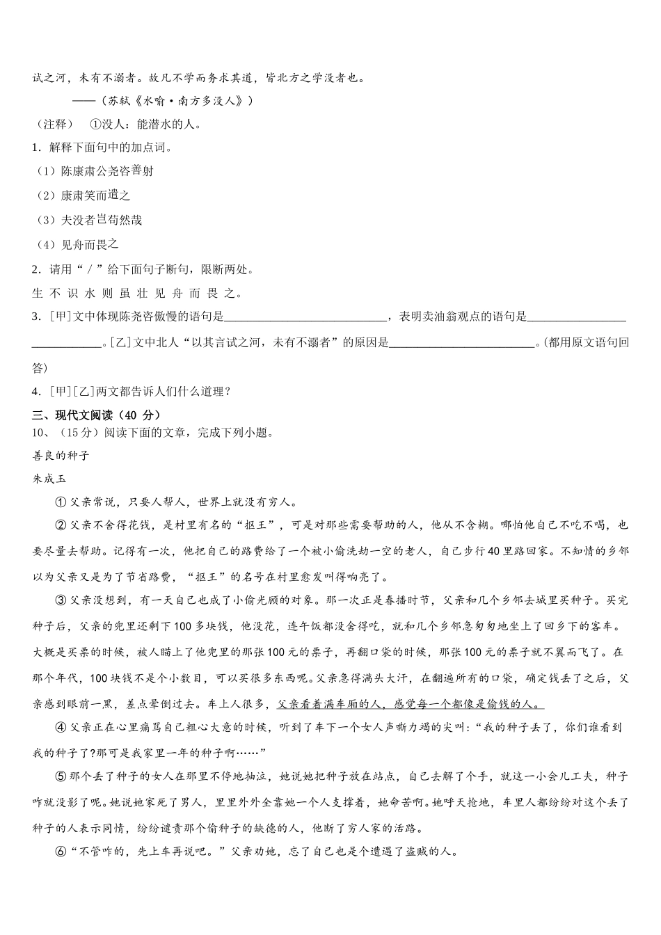 四川省成都市锦江区2025届七下语文期中联考试题含解析_第3页