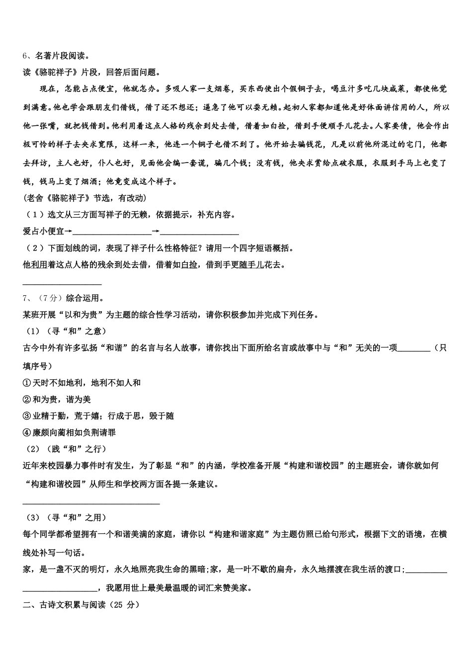 2025年四川省宜宾二中学七年级语文第二学期期中教学质量检测模拟试题含解析_第2页