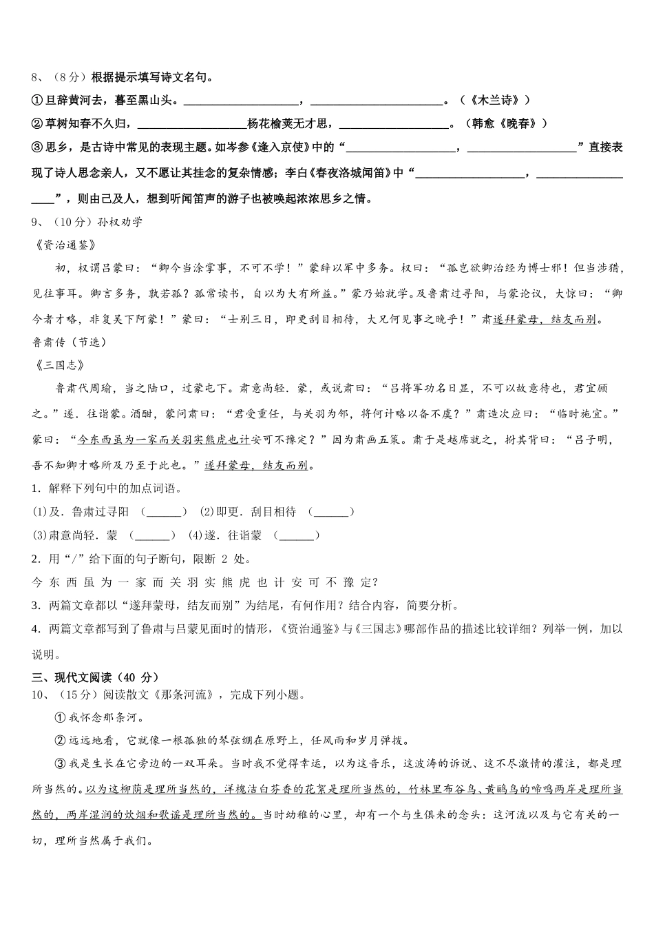 2025年四川省宜宾二中学七年级语文第二学期期中教学质量检测模拟试题含解析_第3页