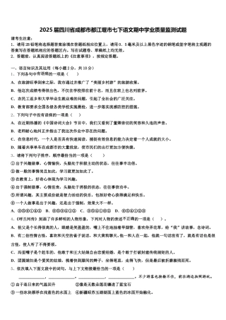 2025届四川省成都市都江堰市七下语文期中学业质量监测试题含解析